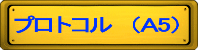 ƒvƒƒgƒRƒ‹@i‚Pj
